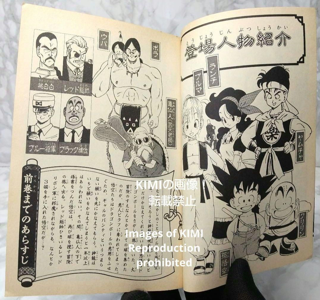 希少 初版 第1刷発行 DRAGON BALL 8 コミック 漫画 本 1987 希少 初版 第1刷発行 DRAGON BALL 8 コミック 漫画 本 1987 鳥山