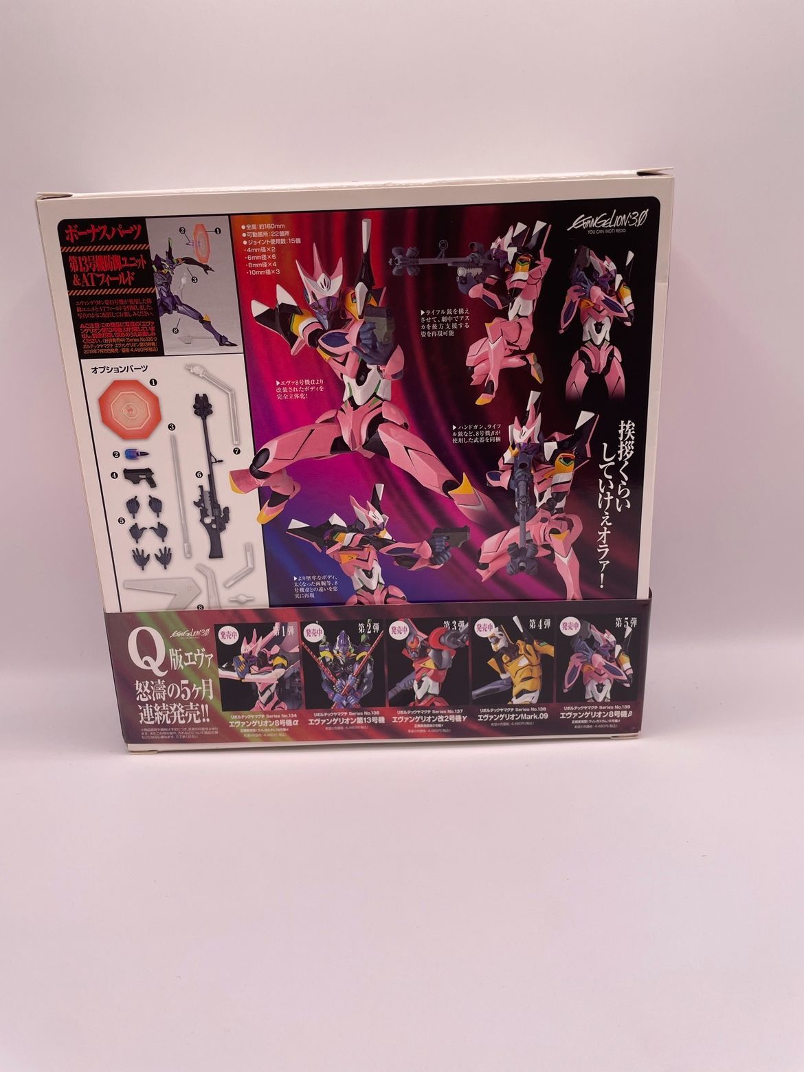 未開封】リボルテックヤマグチ No.139 エヴァンゲリオン8号機β