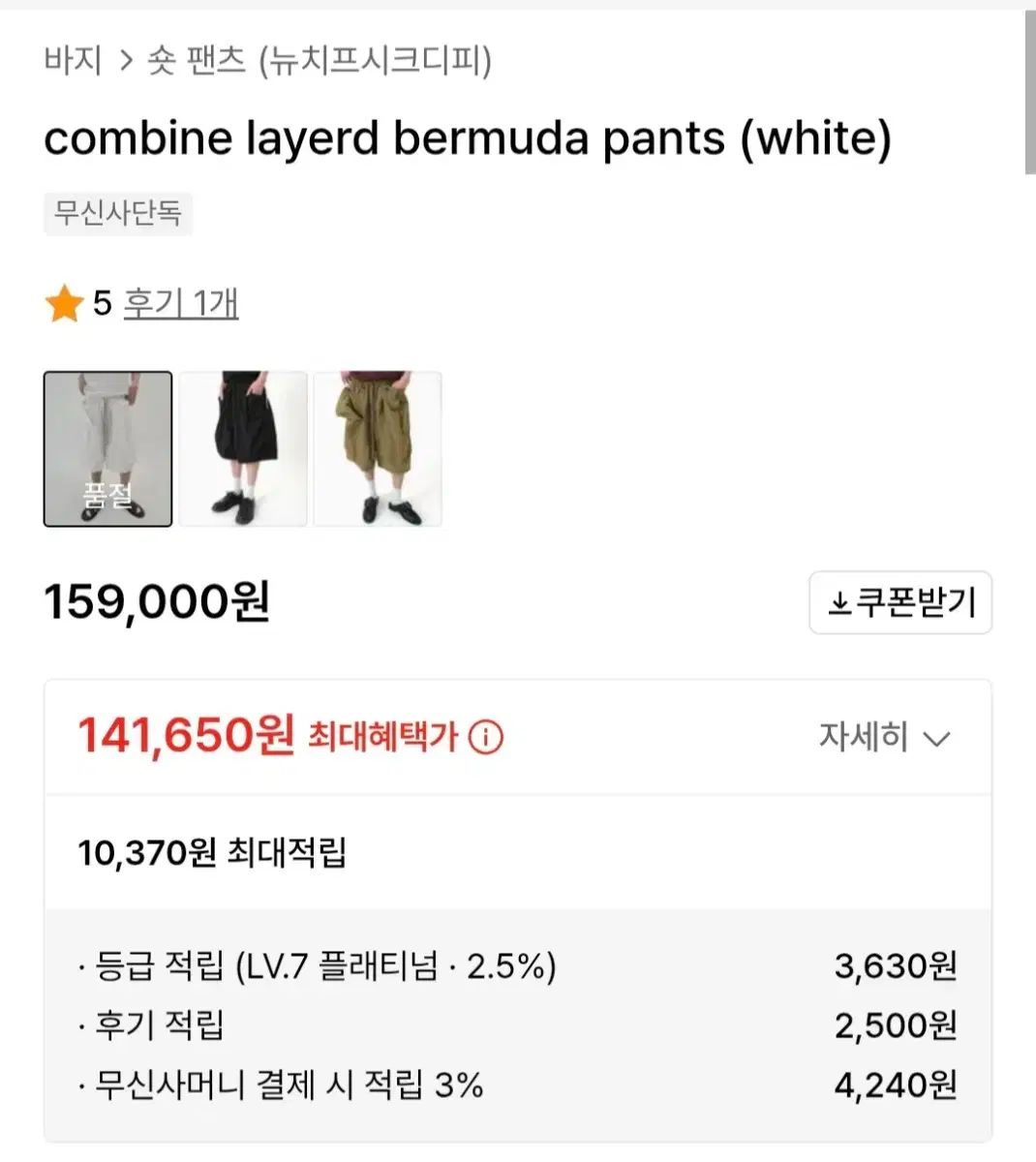 新主任SikDP combine layerd bermuda pants