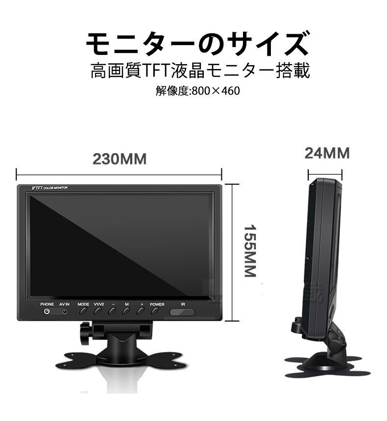9インチ液晶バックカメラ モニター セット 12V/24V 20Mケーブル付 乗用車 トラック、バス 重機等対応 防水 赤外線暗視機能付 1年保証 12V⁄24V兼用広角防水バックカメラ+9インチTFT液晶モニター 一体型セット