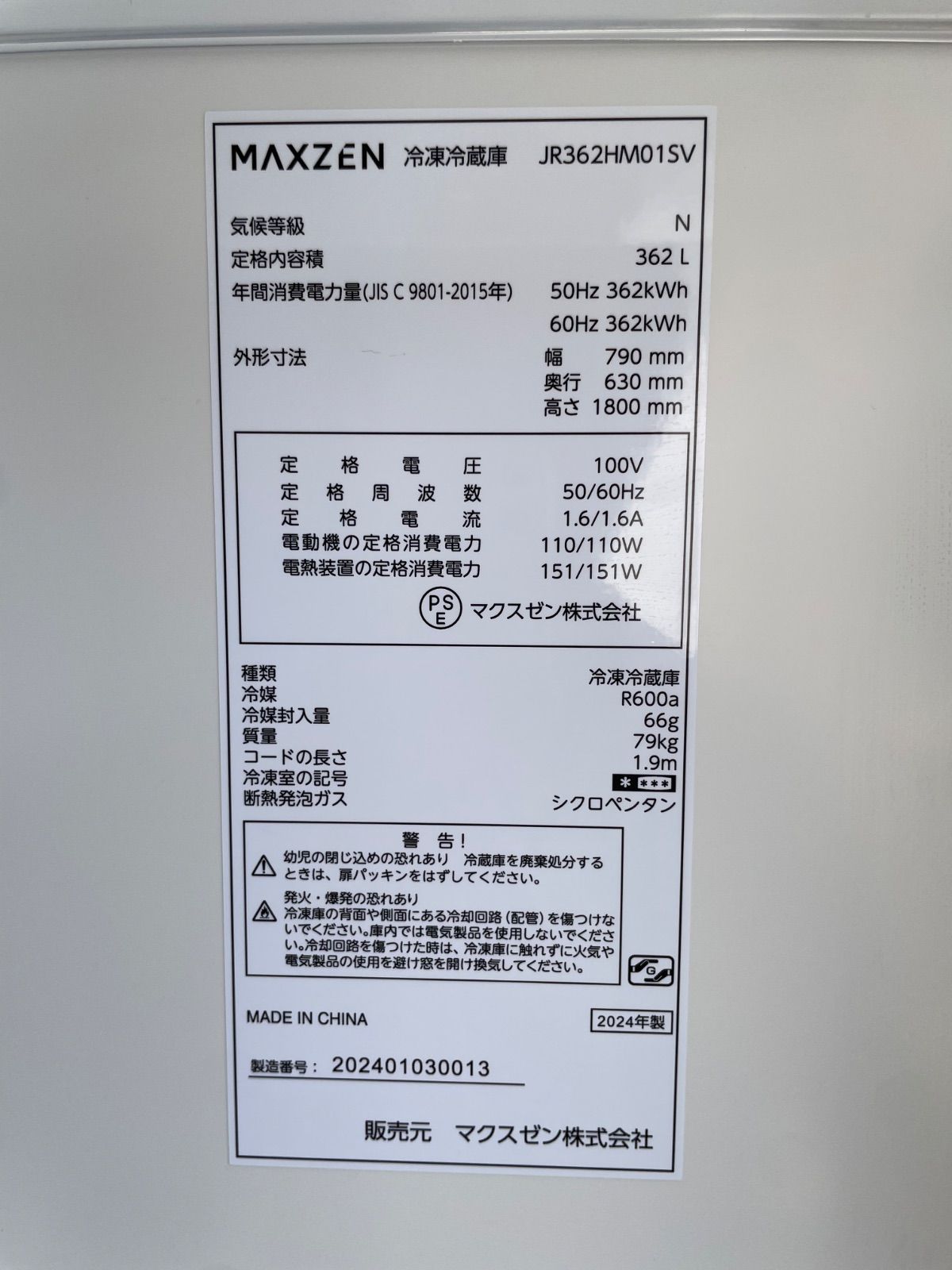 マクスゼン 冷凍冷蔵庫 2024年製 - メルカリ