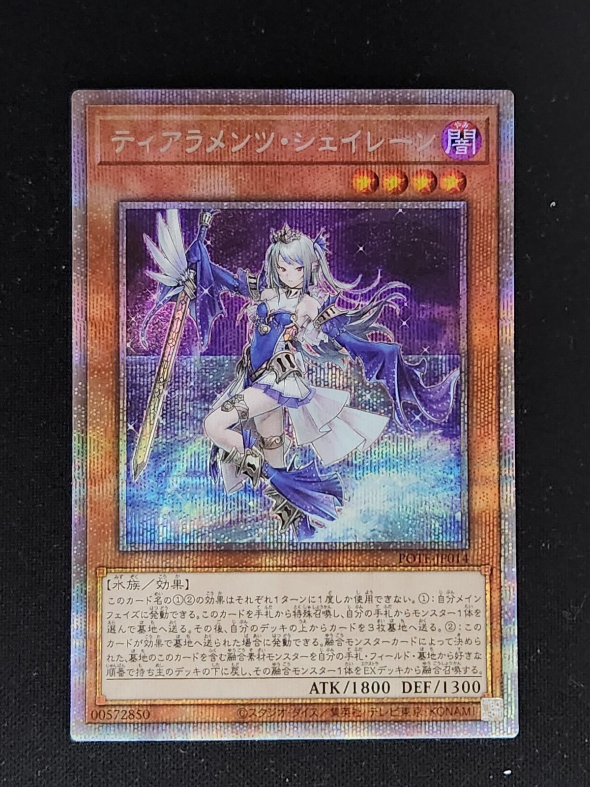 遊戯王ティアラメンツ・シェイレーンプリズマ1枚