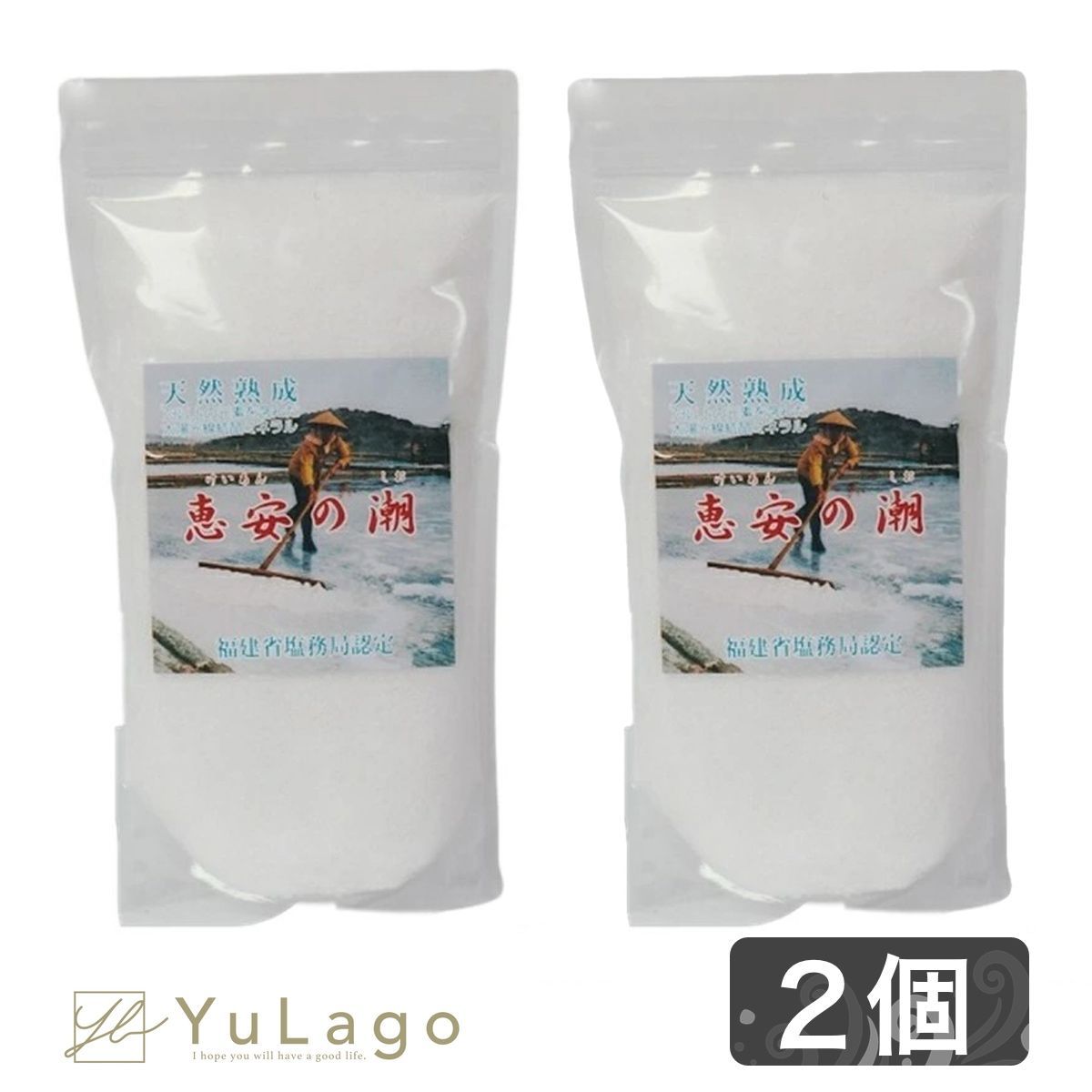 550g2袋】海塩隊 恵安の潮 550g 塩 けいあんの塩 株式会社海塩隊