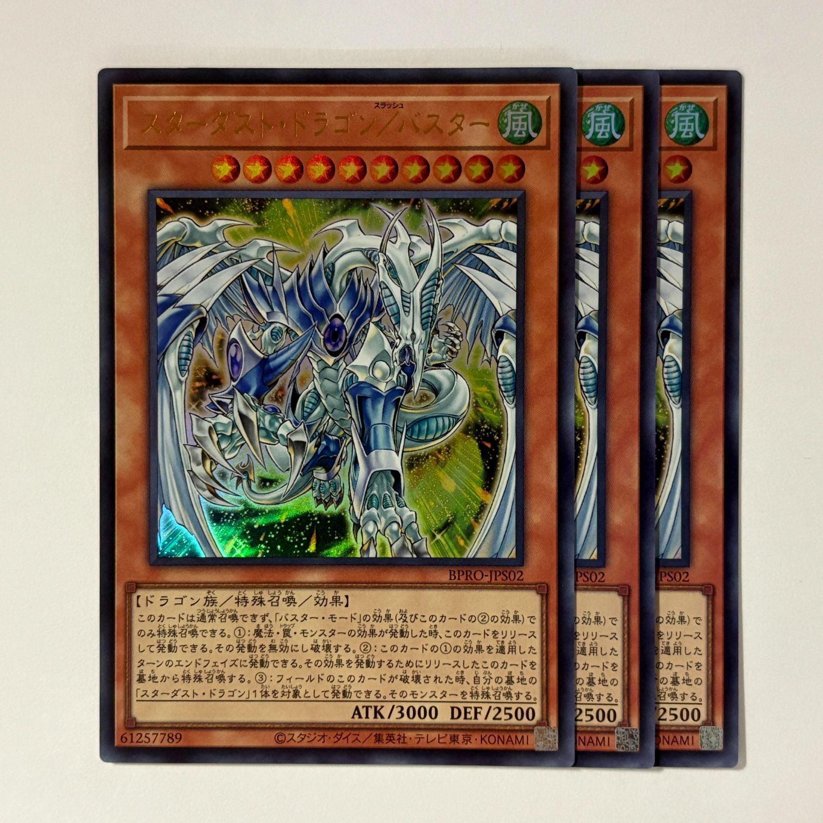 BPRO-JPS02U スターダスト・ドラゴン／バスター ウルトラ 3枚 - メルカリ