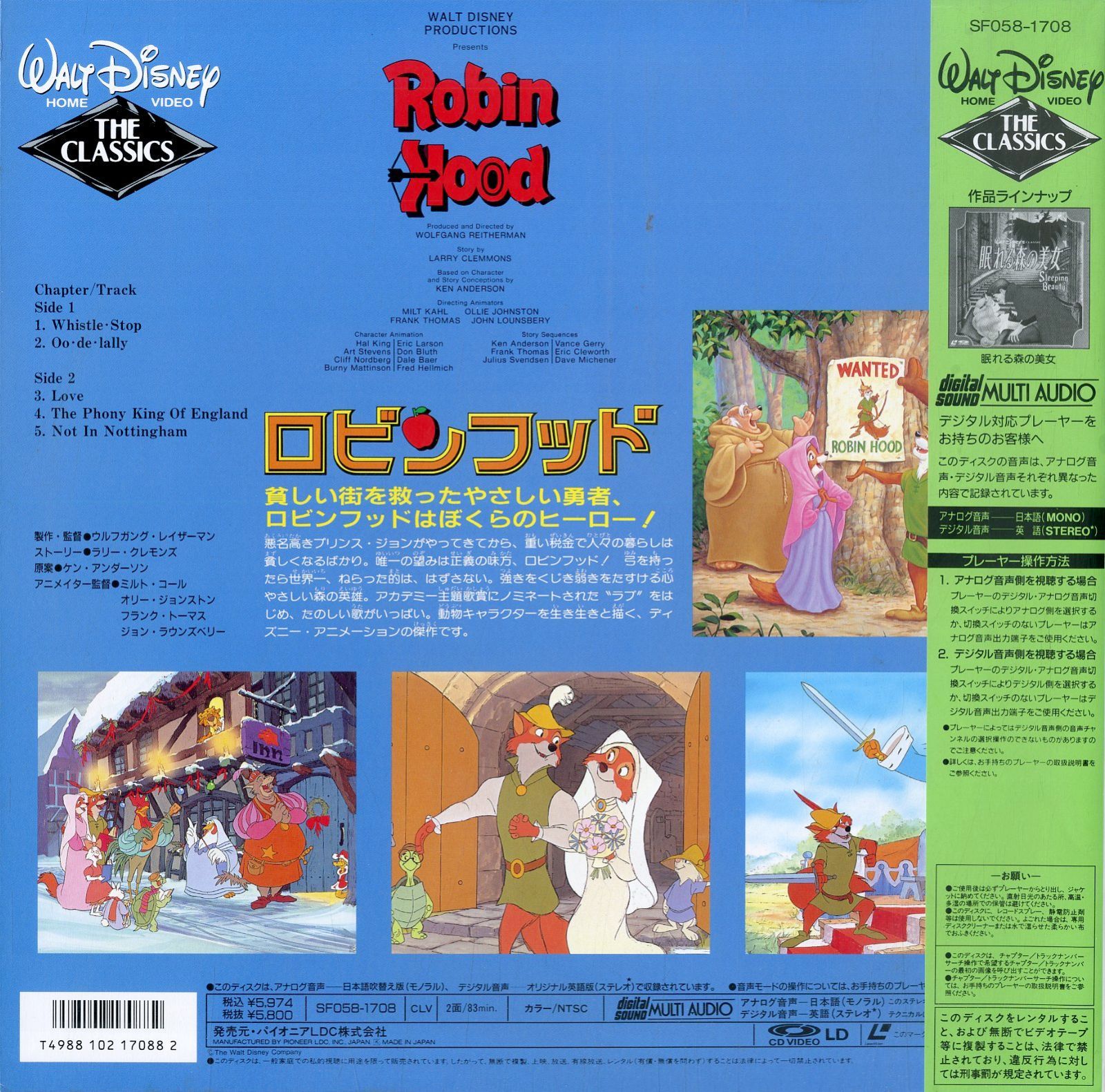 LD1枚 / ウォルト・ディズニー / ロビンフッド Robin Hood 1973