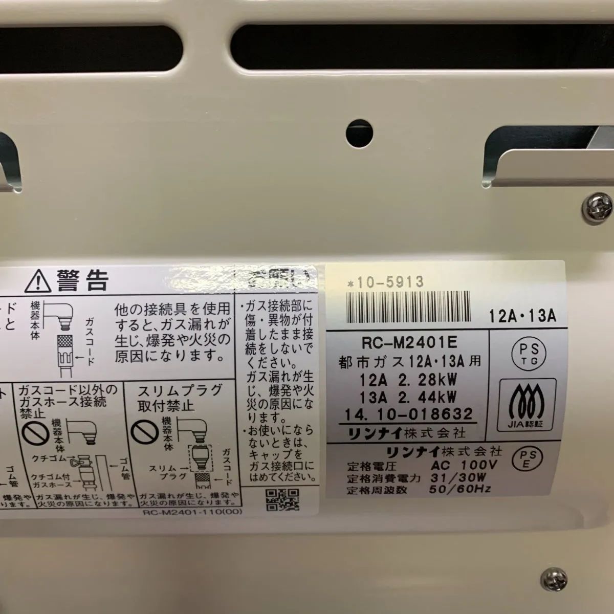 Rinnai ガスファンヒーター RC-M2401E 都市ガス12A・13A ガスファン