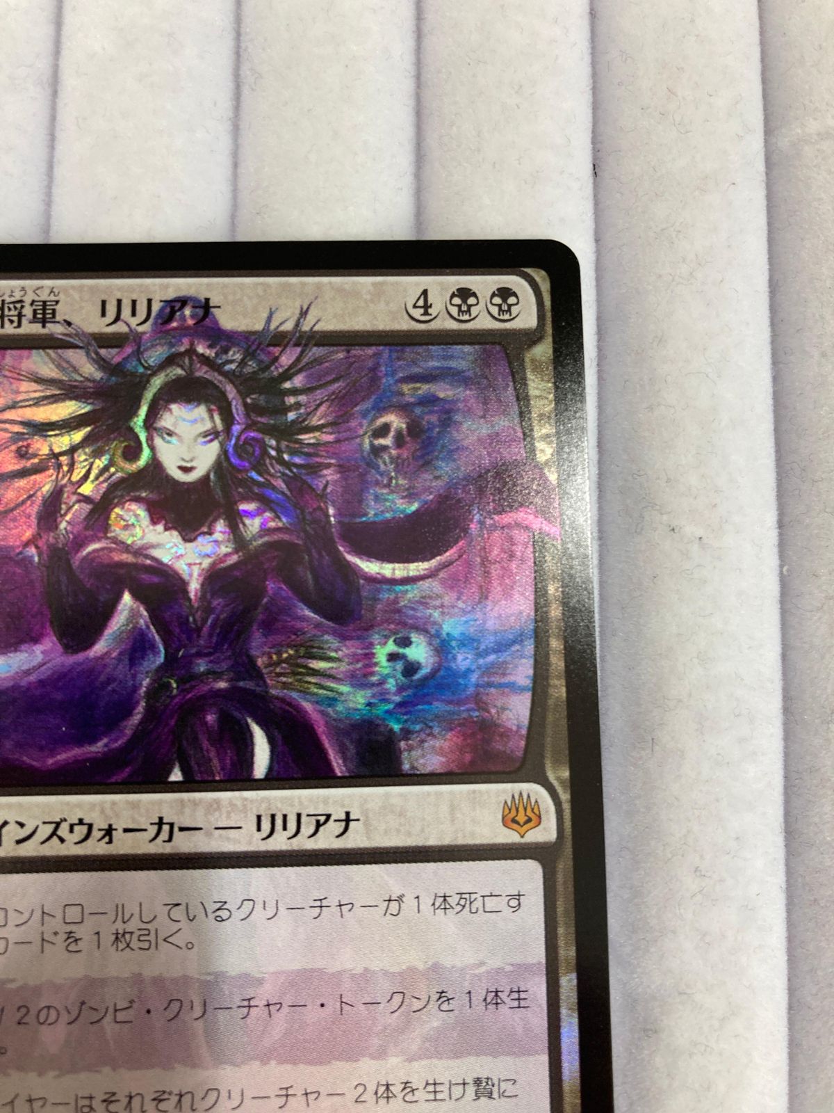 【まとめ売り】#21　戦慄衆の将軍、リリアナ　他　約1100枚　約2.1キロ 買取相場】-MtG-(日)戦慄衆の将軍、リリアナ ☆絵違い☆ / Liliana
