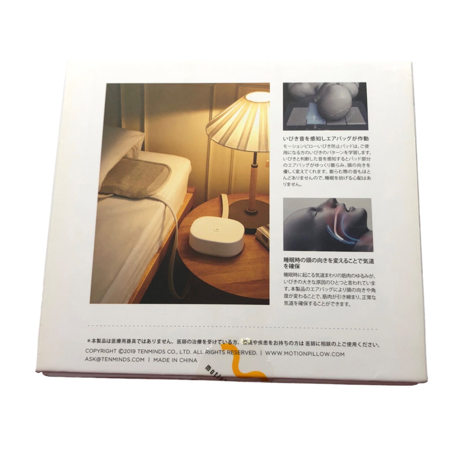 モーションピロー　MPP-IT-P1W110 ♪0944 モーションピロー いびき防止パッド MPP-IT-P1W110