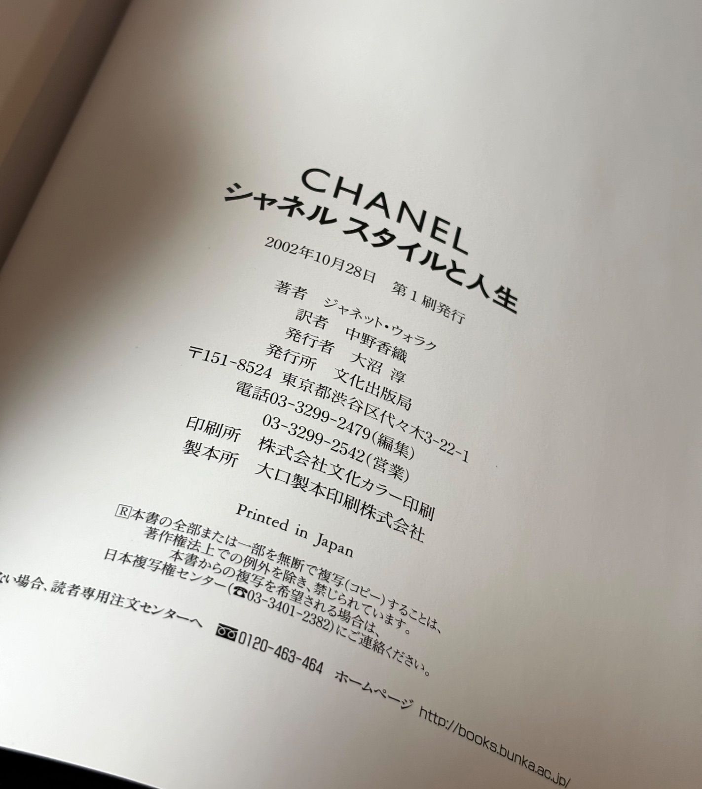 CHANEL シャネル スタイルと人生 - メルカリ
