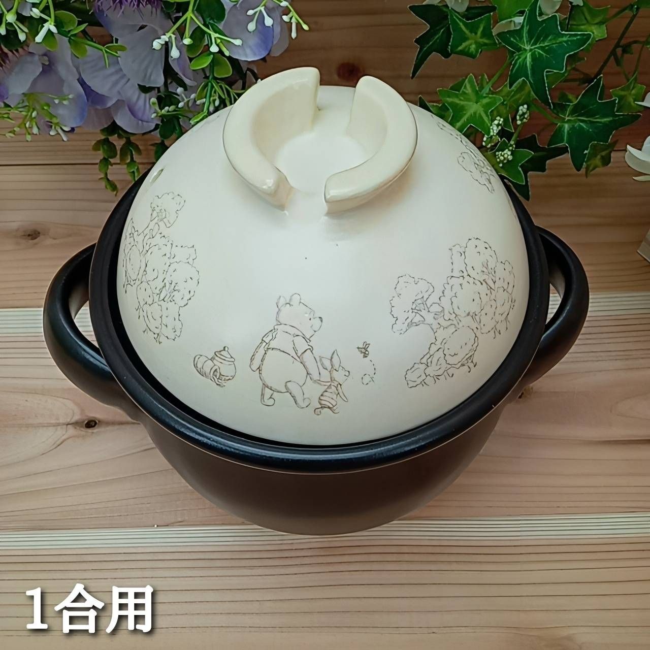 数量限定 ディズニー くまのぷーさん 萬古焼 ごはん鍋 1合用 万古焼