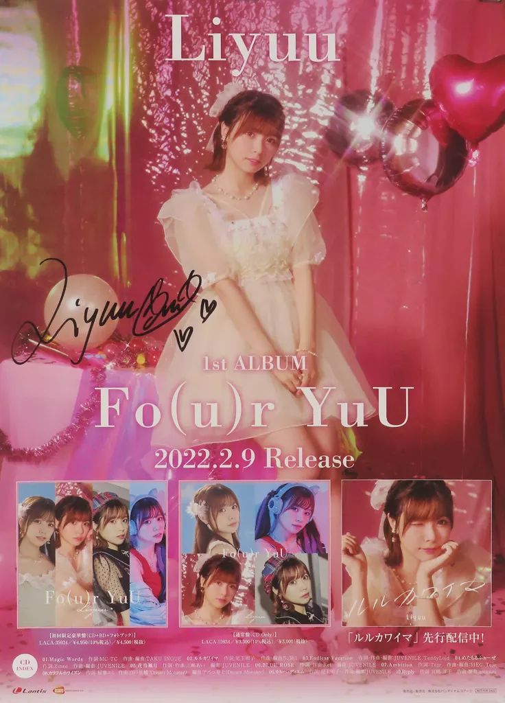 ポスター 直筆サイン入り B2販促ポスター Type-A Liyuu CD Fo u r YuU リミスタ予約 者 抽選当選品