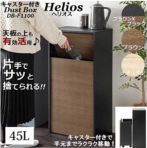 人気商品】ヘリオス キッチン Helios ごみ箱 DB-F1100 木製 キャスター ...