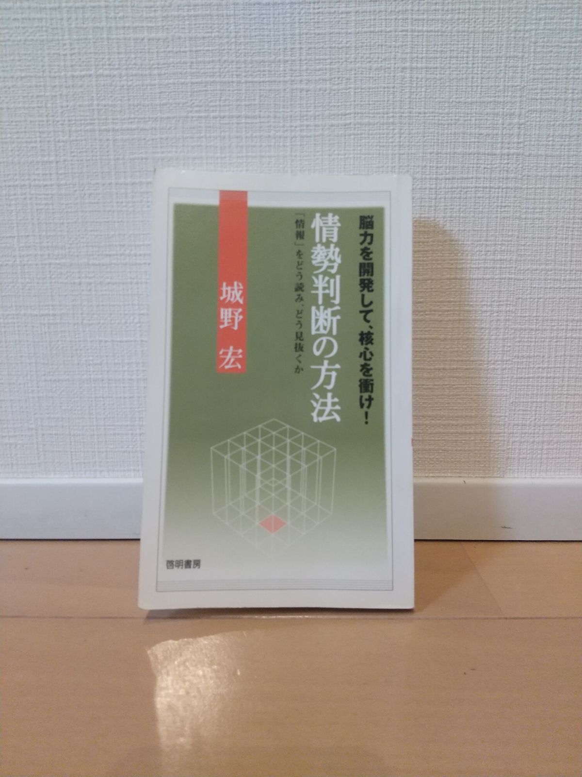 城野 宏 即日発送 ほぼ美品 城野宏の戦略三国志 上 中 下 セット 城野 宏 即日発送 ほぼ美品 城野宏の戦略三国志 上 中 下 セット
