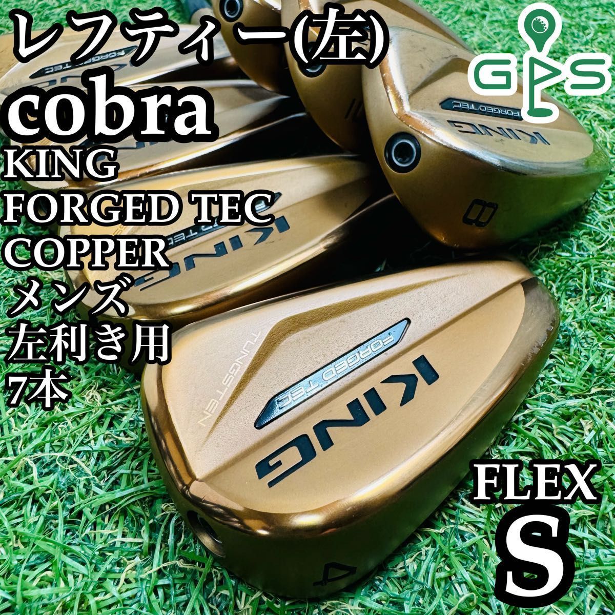 レフティ】コブラ KING FORGED TEC COPPER メンズアイアン レフティ