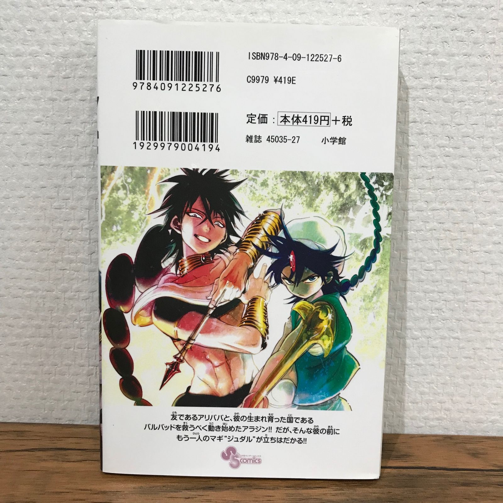 マギ 5巻/大高忍/GF-0225006890-YP/GF09541 - メルカリ