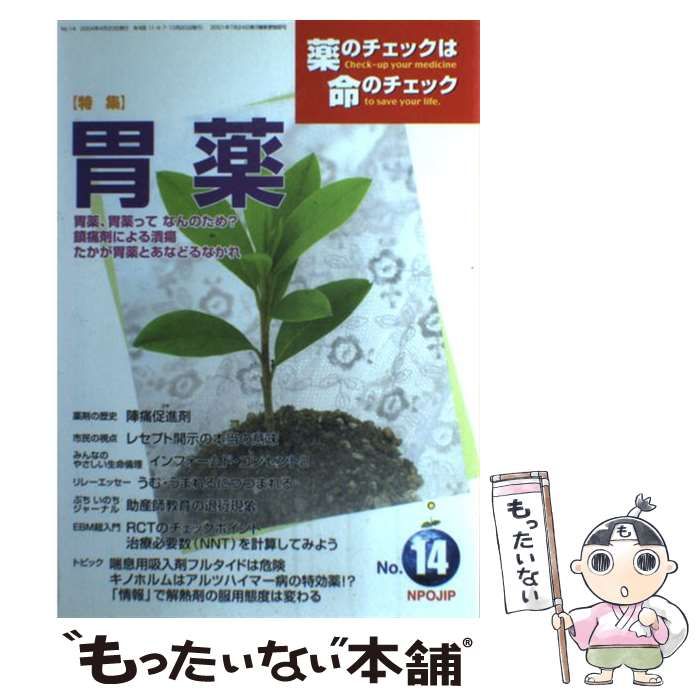 【中古】 薬のチェックは命のチェック 第２４号/医薬ビジランスセンター/坂口啓子 Amazon.co.jp: 薬のチェックは命のチェック No.52 : 坂口 啓子