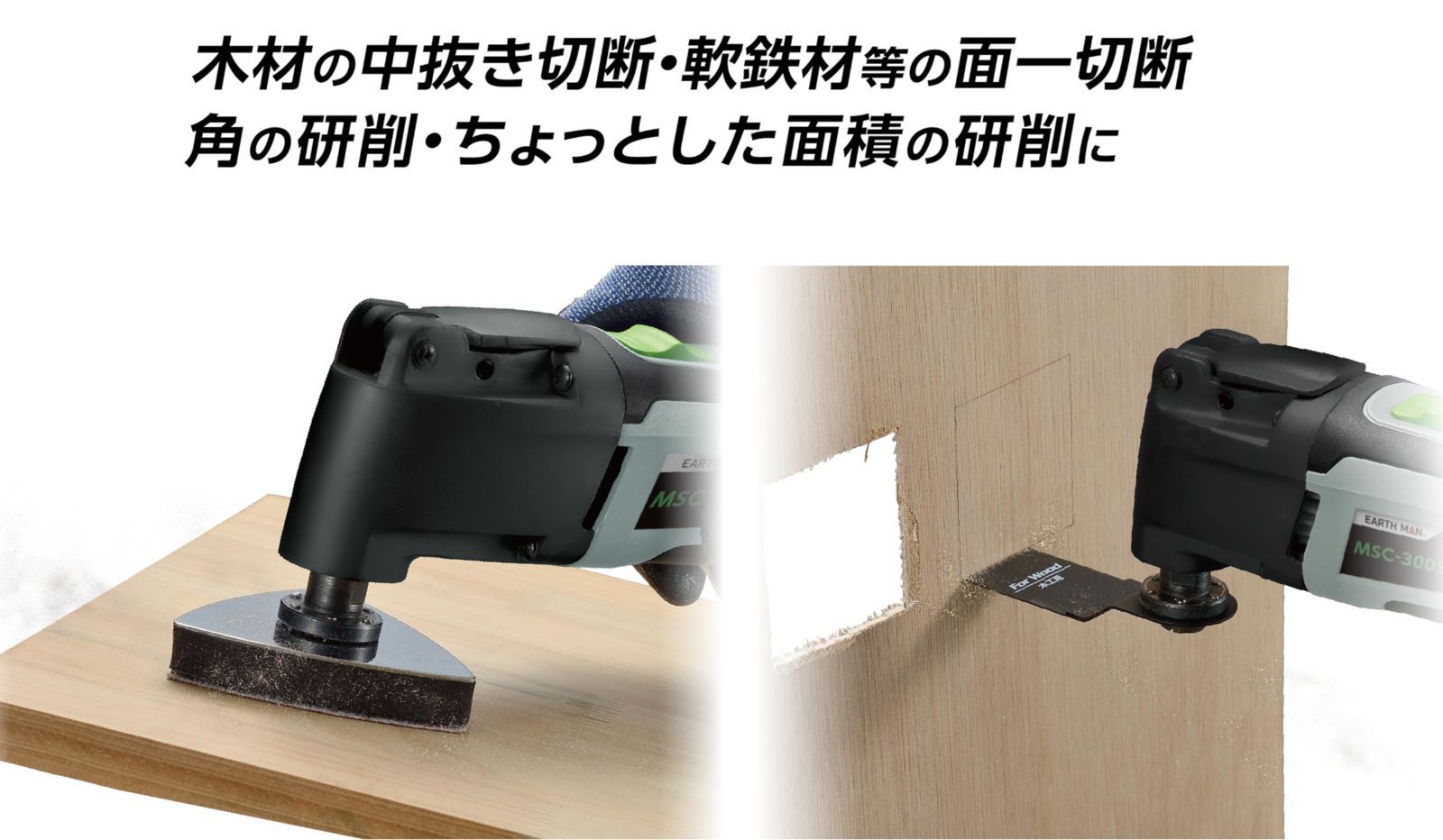 MSC-300SCA マルチサンディングカットソー MAN EARTH 高儀 Takagi