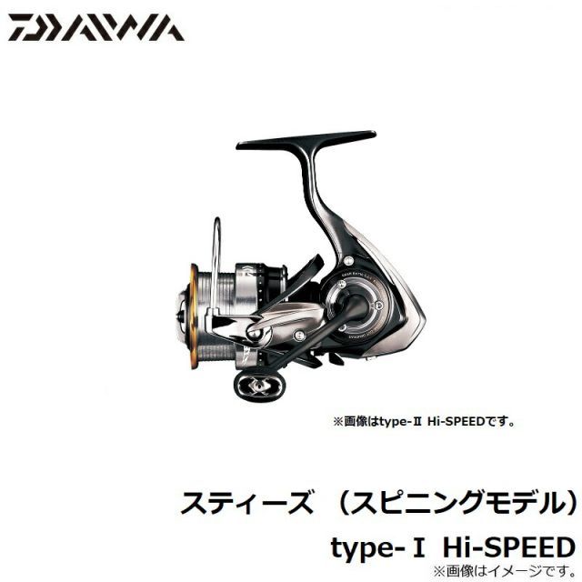 ダイワ スティーズ(スピニングモデル) type-I Hi-SPEED | 釣具