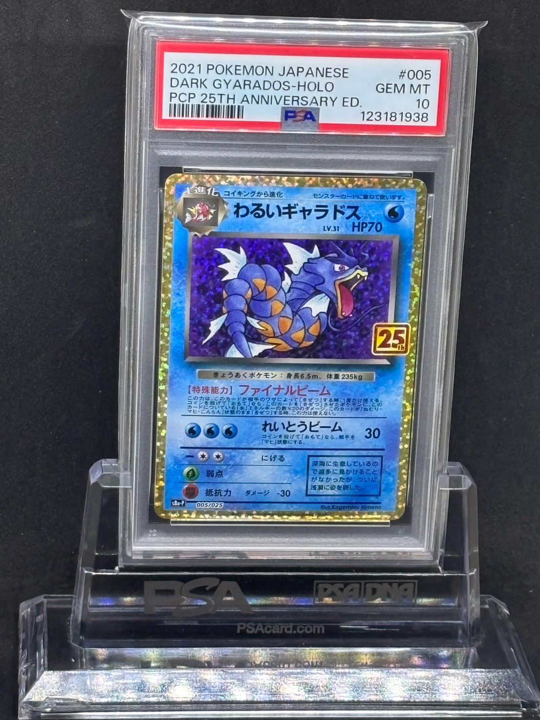 わるいギャラドス 25th プロモ S8a【25th ANNIVERSARY edition