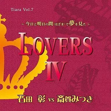 [중고] 애니메이션 CD 티아라: 사랑의시로 공격하라 CD Vol.7 LOVERS IV ~ 오늘과 내일 사이에 꿈을 꿨다~ 이시다 아키라 vs 사이가 미츠키