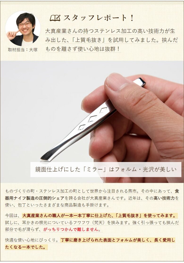 上質毛抜き ダイヤ