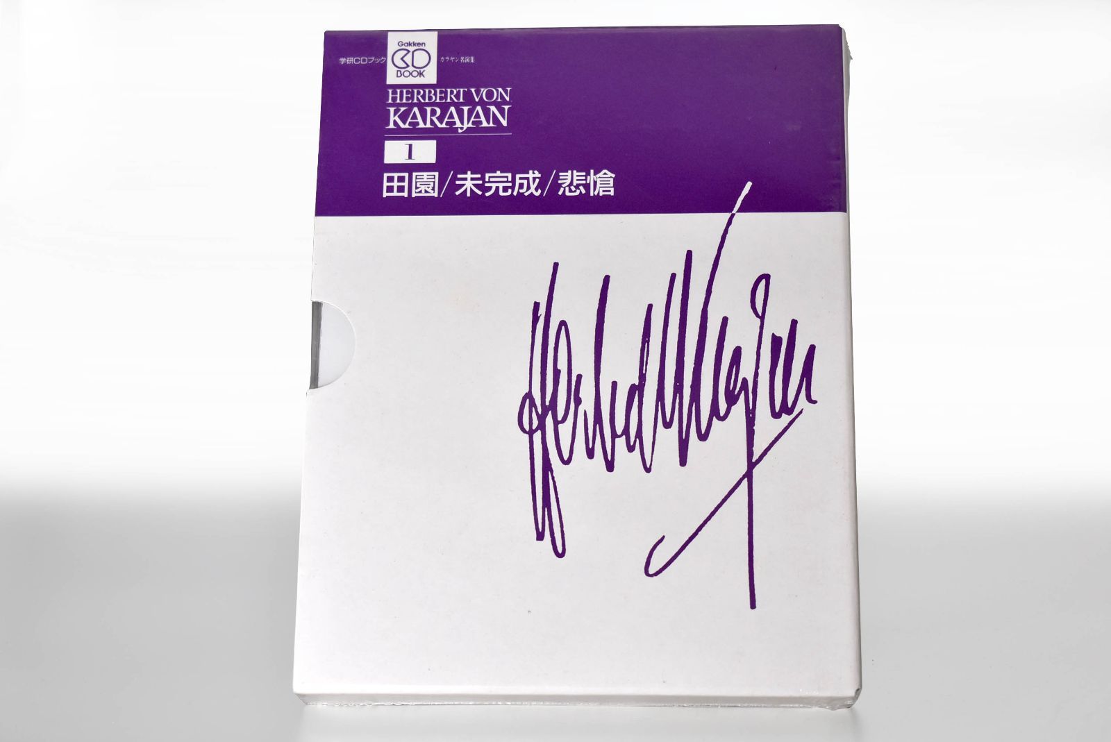 カラヤン名演集1〜5 CD+ブック