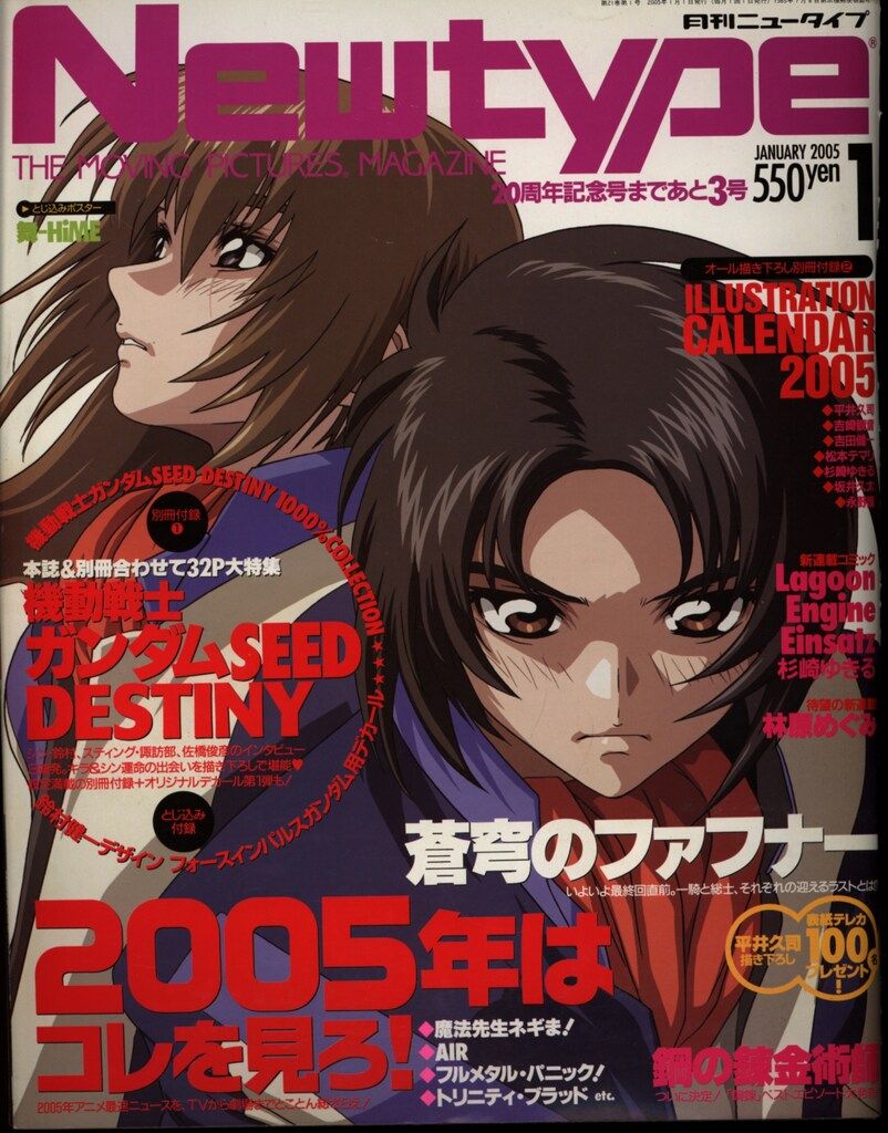 Newtype 2005年(平成17年)01月号 付録完品 - メルカリ