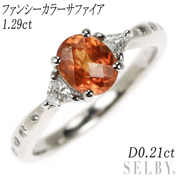 Pt900 チェッカーカット ファンシーカラー サファイア ダイヤモンド リング 1.29ct D0.21ct