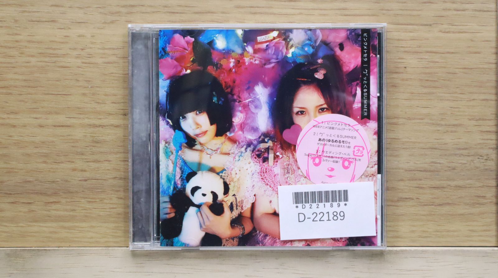 国内盤CD☆大森靖子/□ ピンクメトセラ/勹″ッと<るSUMMER 【AVCD83671