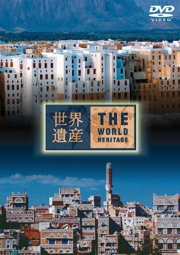 DVD世界遺産 世界遺産DVD