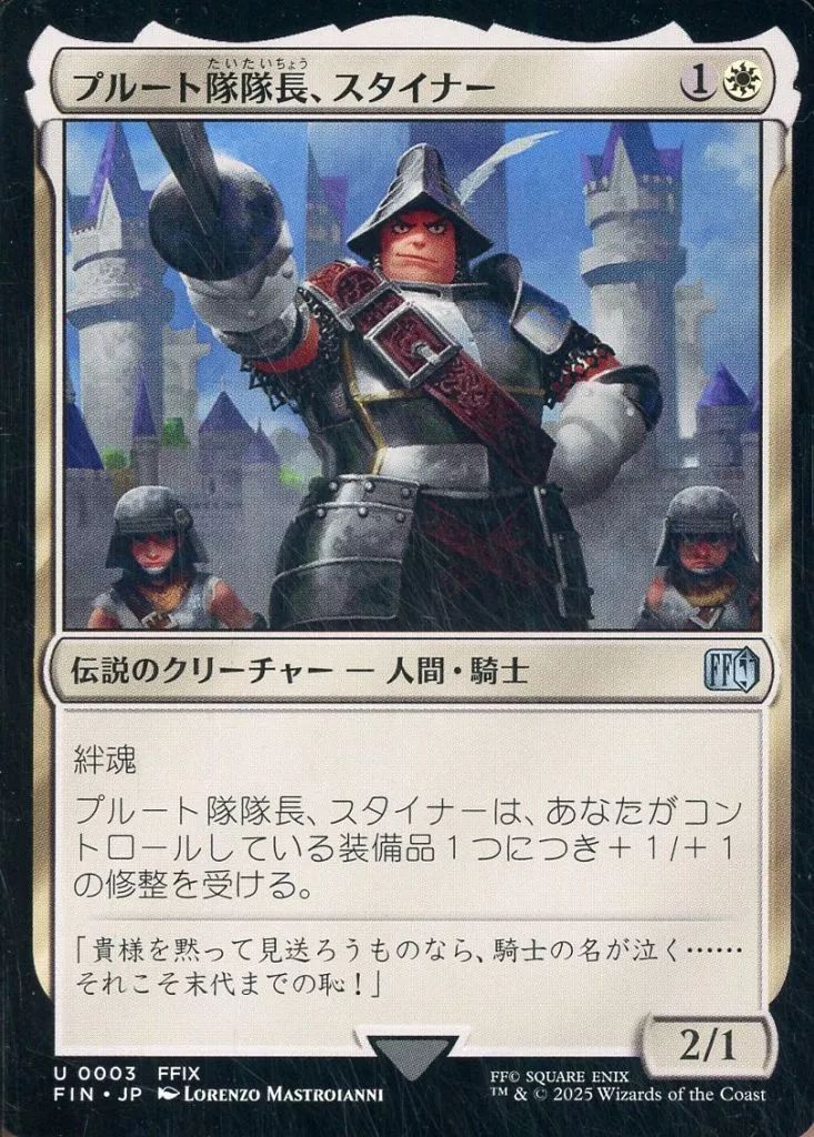 Foil】(422)□拡張アート□《プルート隊隊長、スタイナー