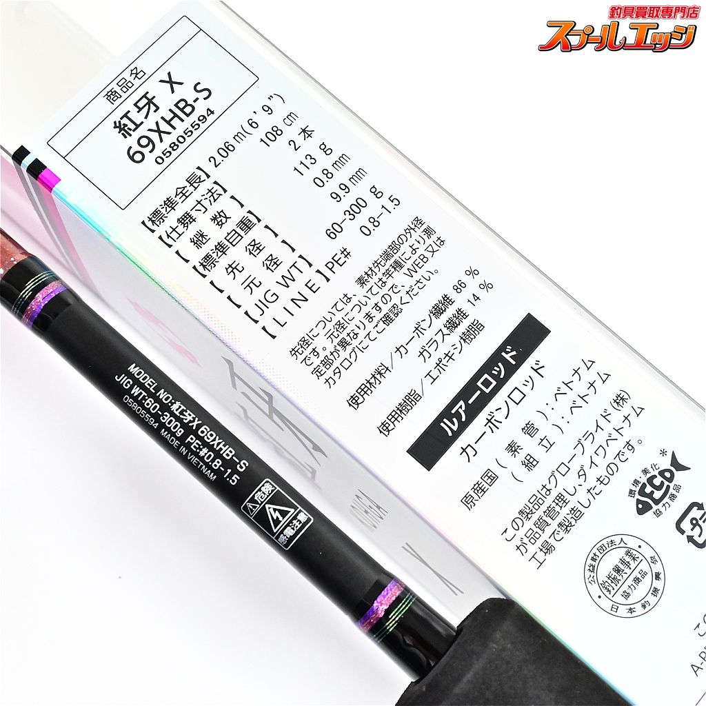 【ダイワ】 22紅牙 X 69XHB-S スパイラルガイド仕様 DAIWA KOHGA