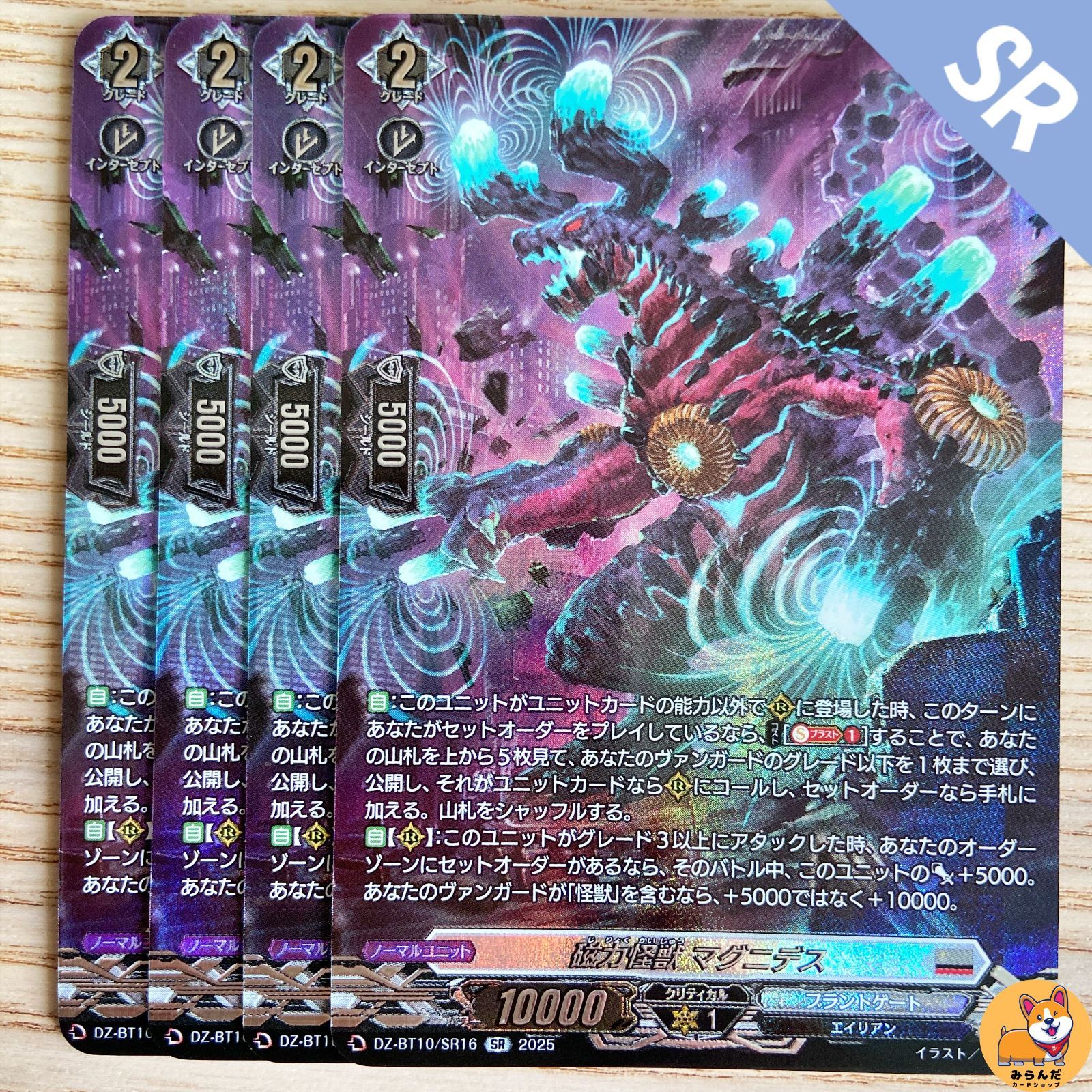 磁力怪獣 マグニデス FFR DZ-BT10 FFR008 ヴァンガード DZ-BT10/FFR08 磁力怪獣 マグニデス (FFR ダブル