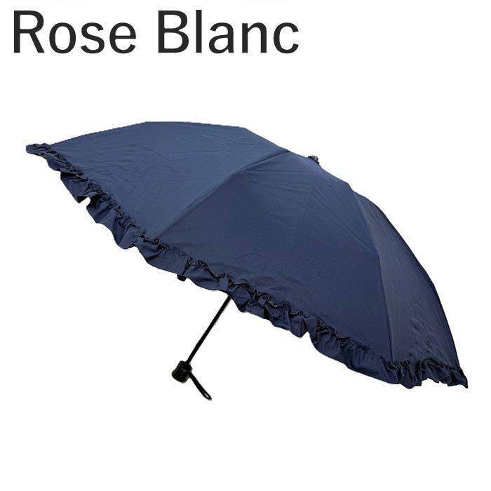 芦屋ロサブラン Rose Blanc 日傘 3段折り フリル 日焼け対策 遮光 ネイビー ブラック 紺 黒