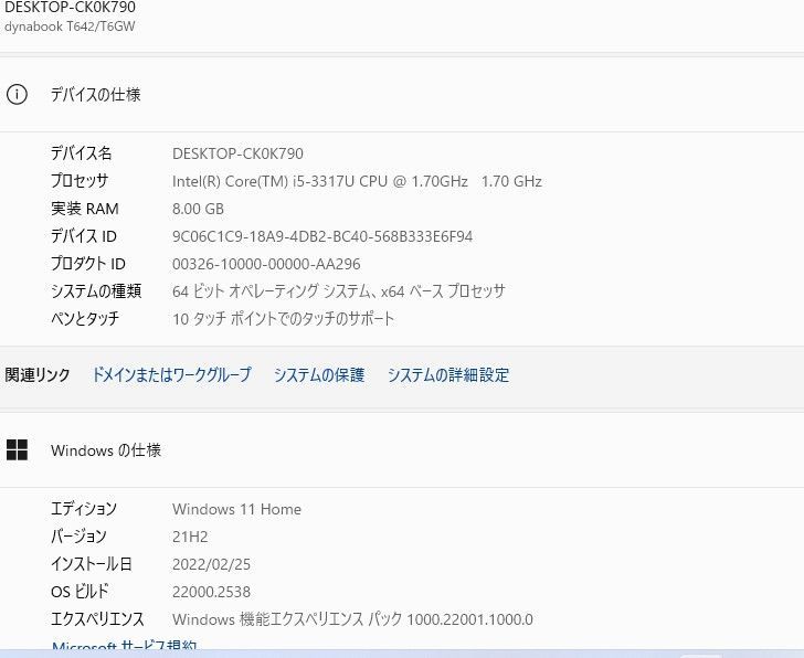 爆速SSD256GB 東芝Dynabook T642/T6GW 第三世代i5 dynabook T642 T642/T6GW PT642T6GSHWの製品画像 - 価格.com