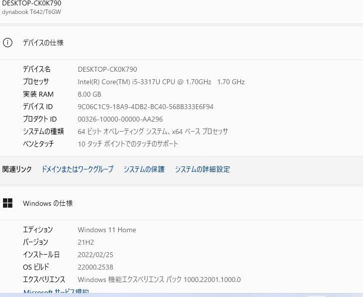 最新Windows11+office 爆速SSD256GB 東芝Dynabook T642/T6GW 高性能第三世代i5/メモリ8GB/無線/14インチ /USB3.0/HDMI/DVDRW/タッチパネル - メルカリ