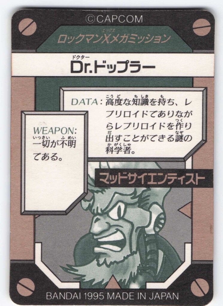 バンダイ ロックマンXメガミッション/カードダス 1弾 Dr.ドップラー 18