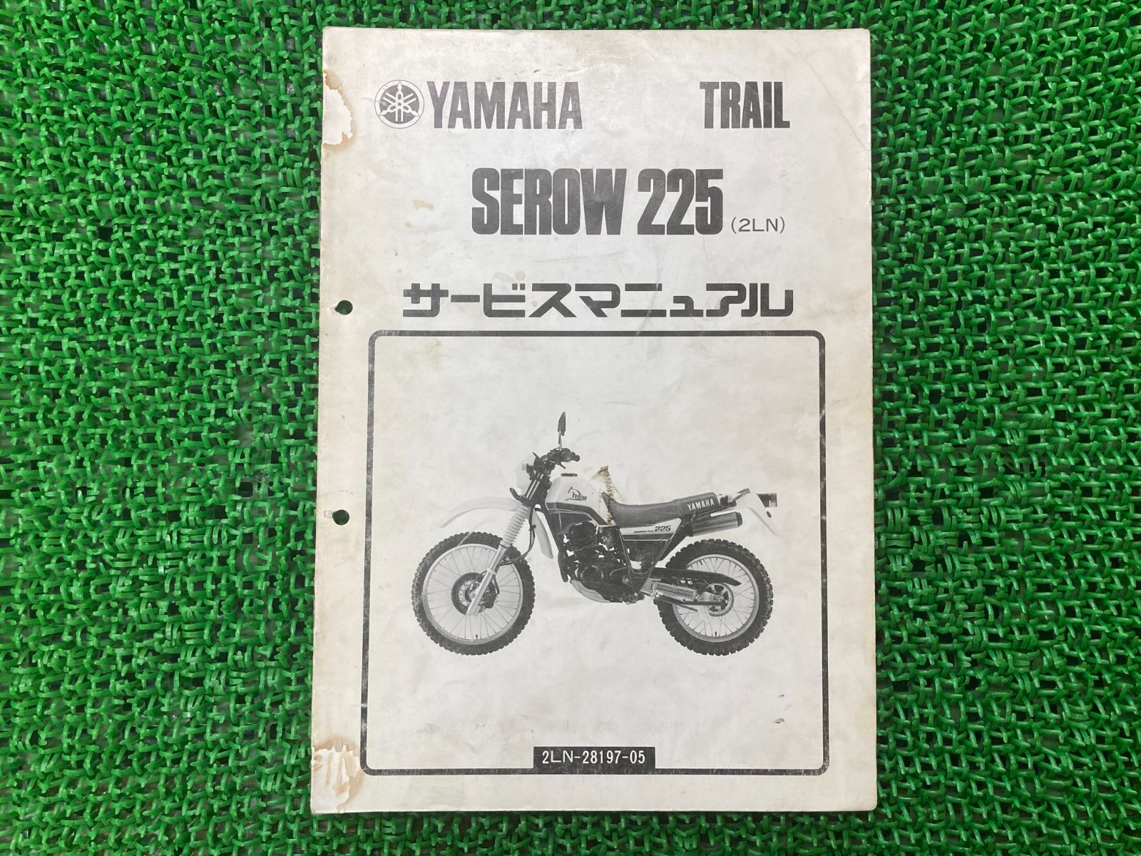 セロー225 サービスマニュアル ヤマハ 正規 中古 バイク 整備書 補足版 1KH SEROW225 ls 車検 整備情報