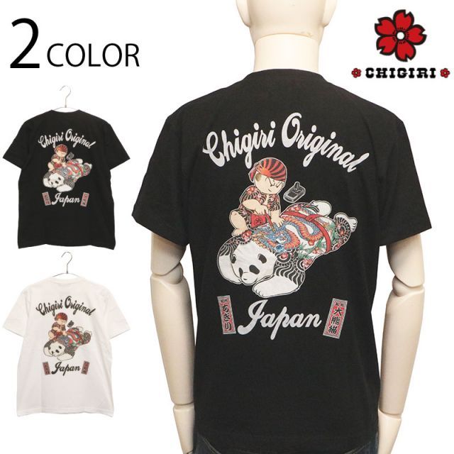 CHIGIRI ちぎり 和彫りパンダ＆ちぎり 柄 半袖Tシャツ （ CHS55-593 ） 和柄 半袖 Ｔシャツ カットソー ちぎり パンダ 熊猫 刺青 和彫り 和 プリント ブラック ホワイト 送料無料