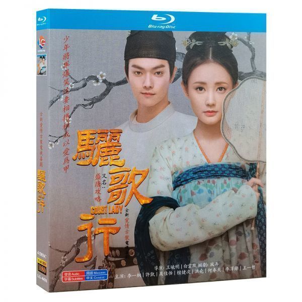 日本語字幕なし Blu-ray 中国ドラマ 『驪歌行』ブルーレイ 許凱 シューカイ 李一桐 全話