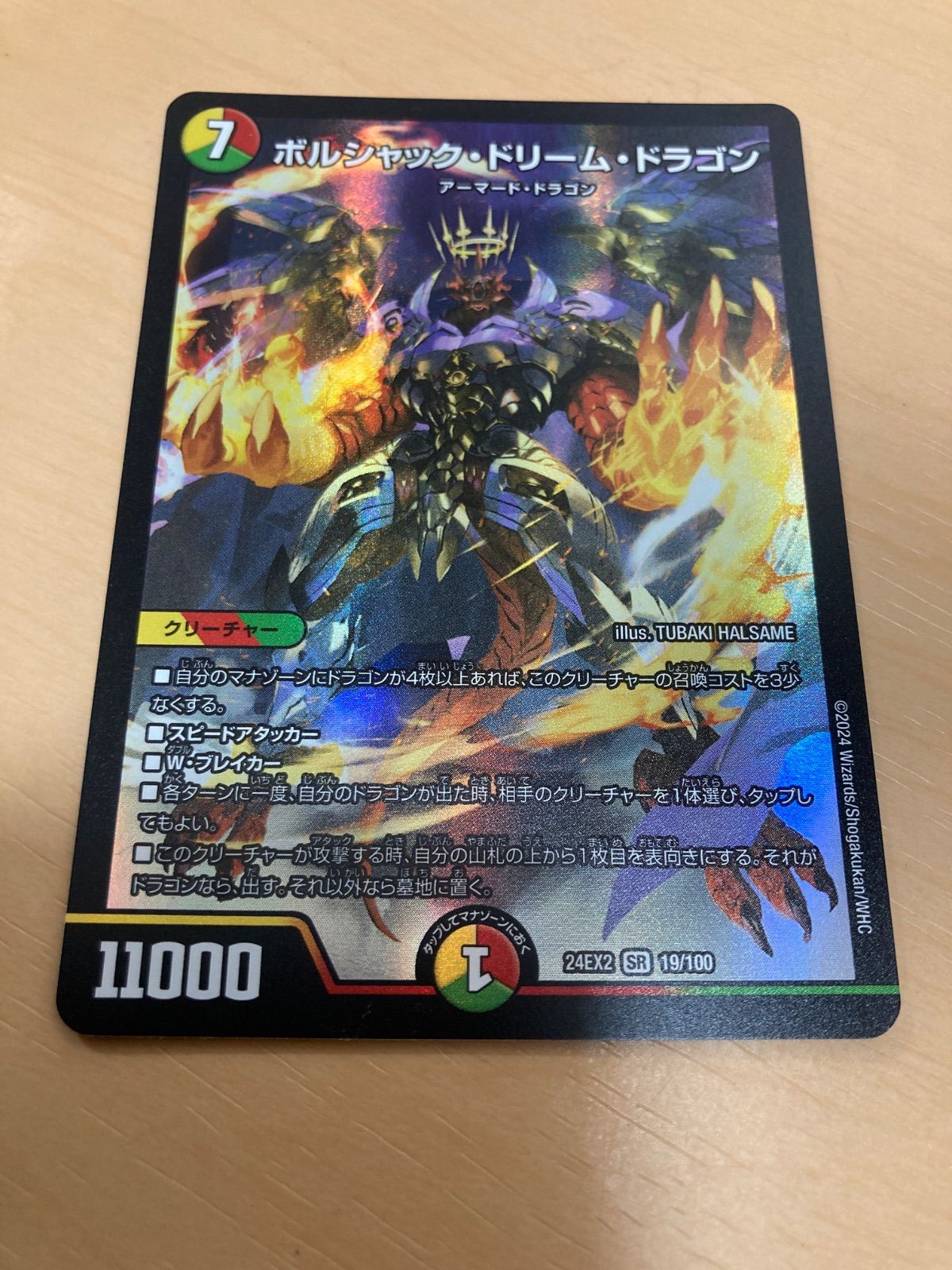 ボルシャック・ドリーム・ドラゴン 24EX2 SR 19/100 - メルカリ
