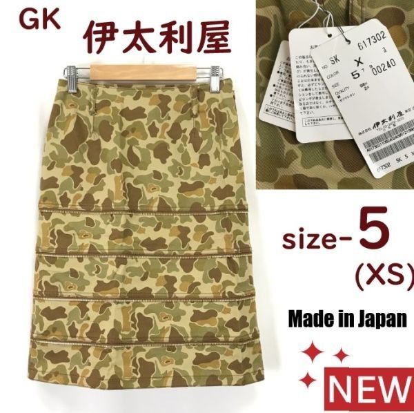 |新古品 GK伊太利屋|ITALIYA 迷彩柄|カモフラ|ジッパー装飾|タイトスカート 5|XS程度|膝丈|khaki Skirts| |Made in Japan◆cBH636-b<sale>