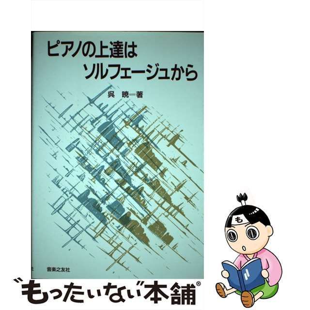 ピアノの上達はソルフェージュから - 本