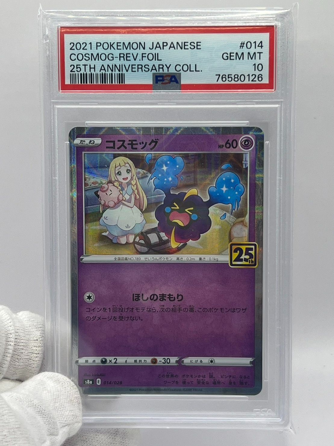 【楽天ランキング1位】 014/028 リーリエ ミラー 25th コスモッグ PSA10 S8a メルカリ - JPN シングルカード
