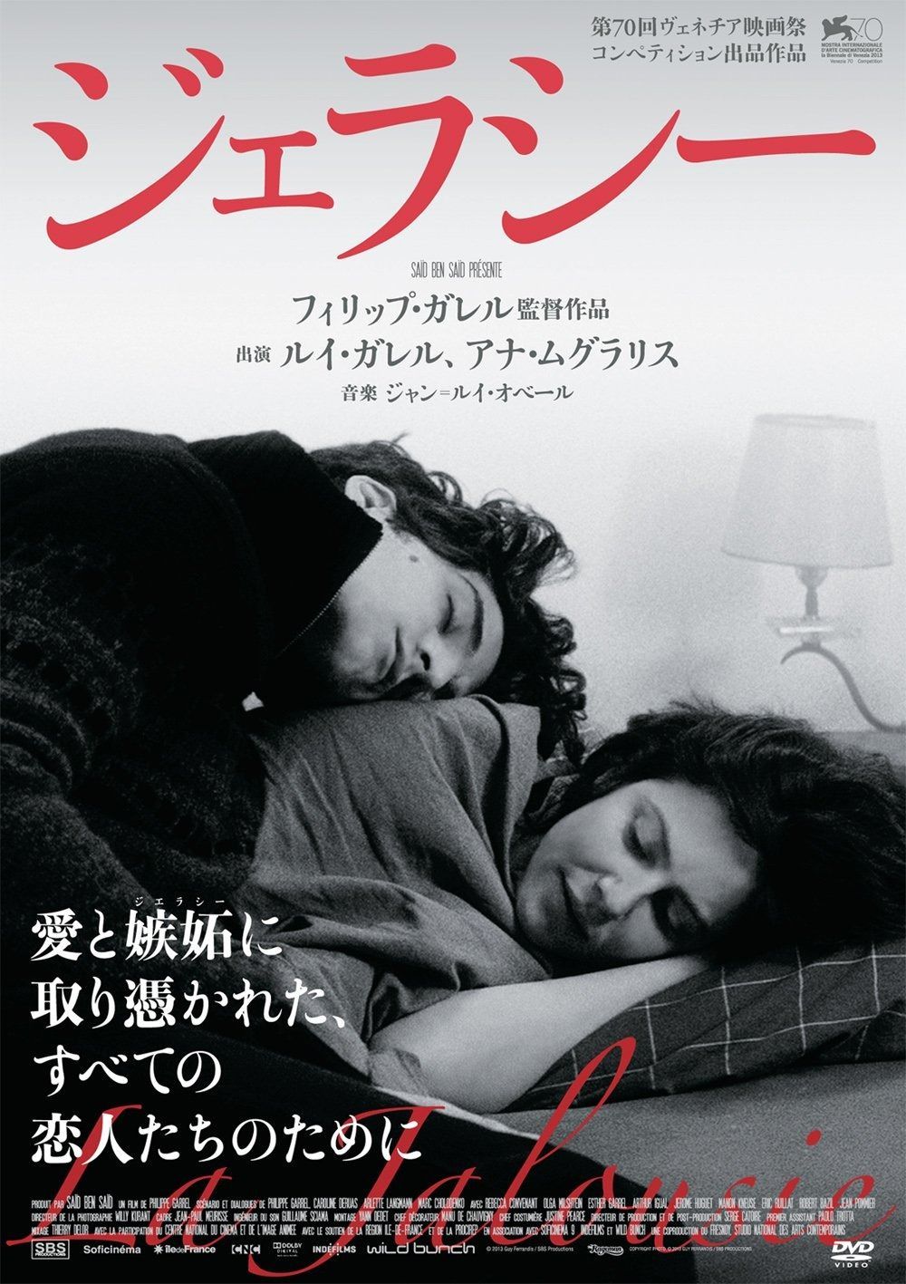 ジェラシー DVD