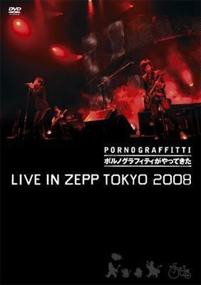 【ポルノグラフィティ DVDセット】ライブ・映像作品まとめ売り ポルノグラフィティライブDVD・アルバム4点セット DVD