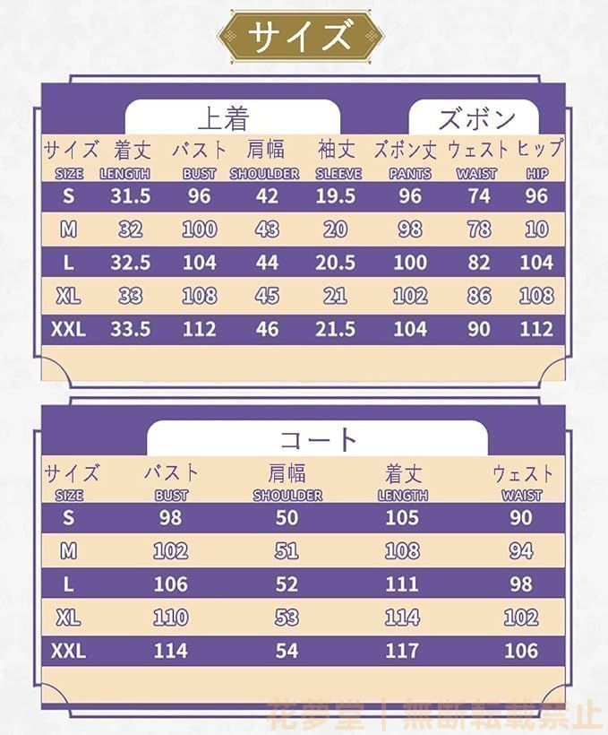 コスチューム