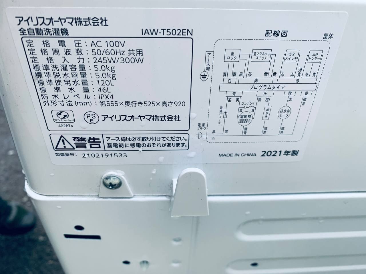 送料設置無料 アイリスオーヤマ 全自動洗濯機 IAW-T502EN 送料設置無料
