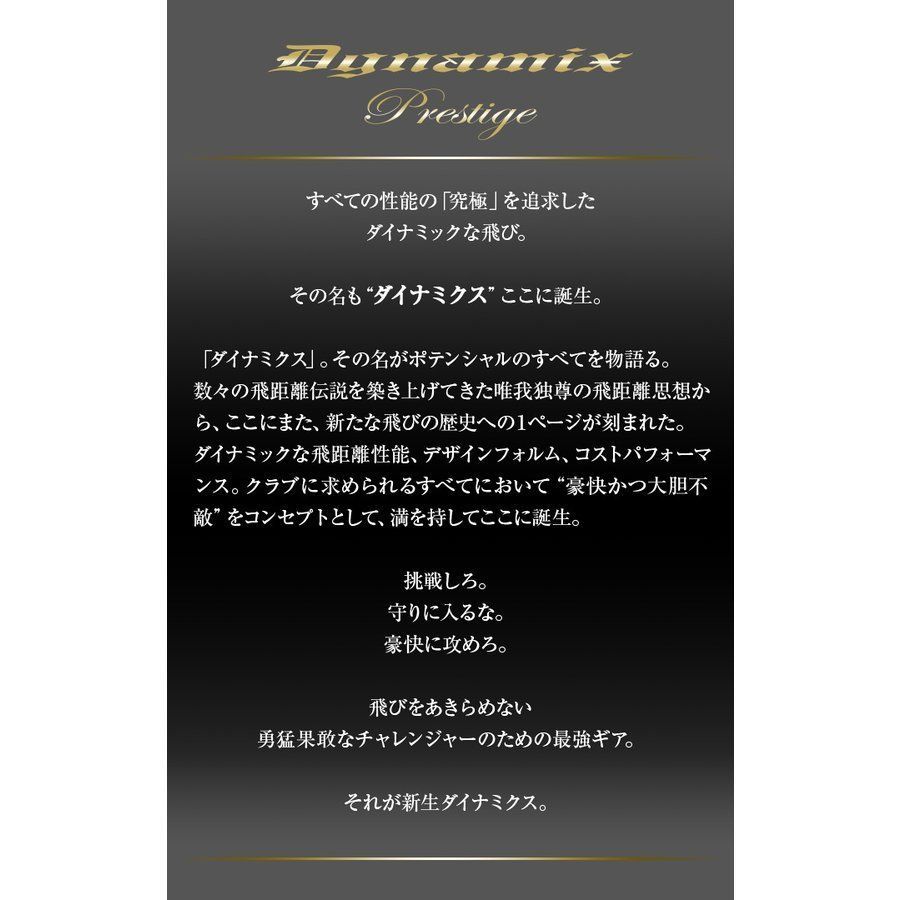 左 新品 高反発ダイナミクスプレステージ ドラコン飛匠シャフト仕様