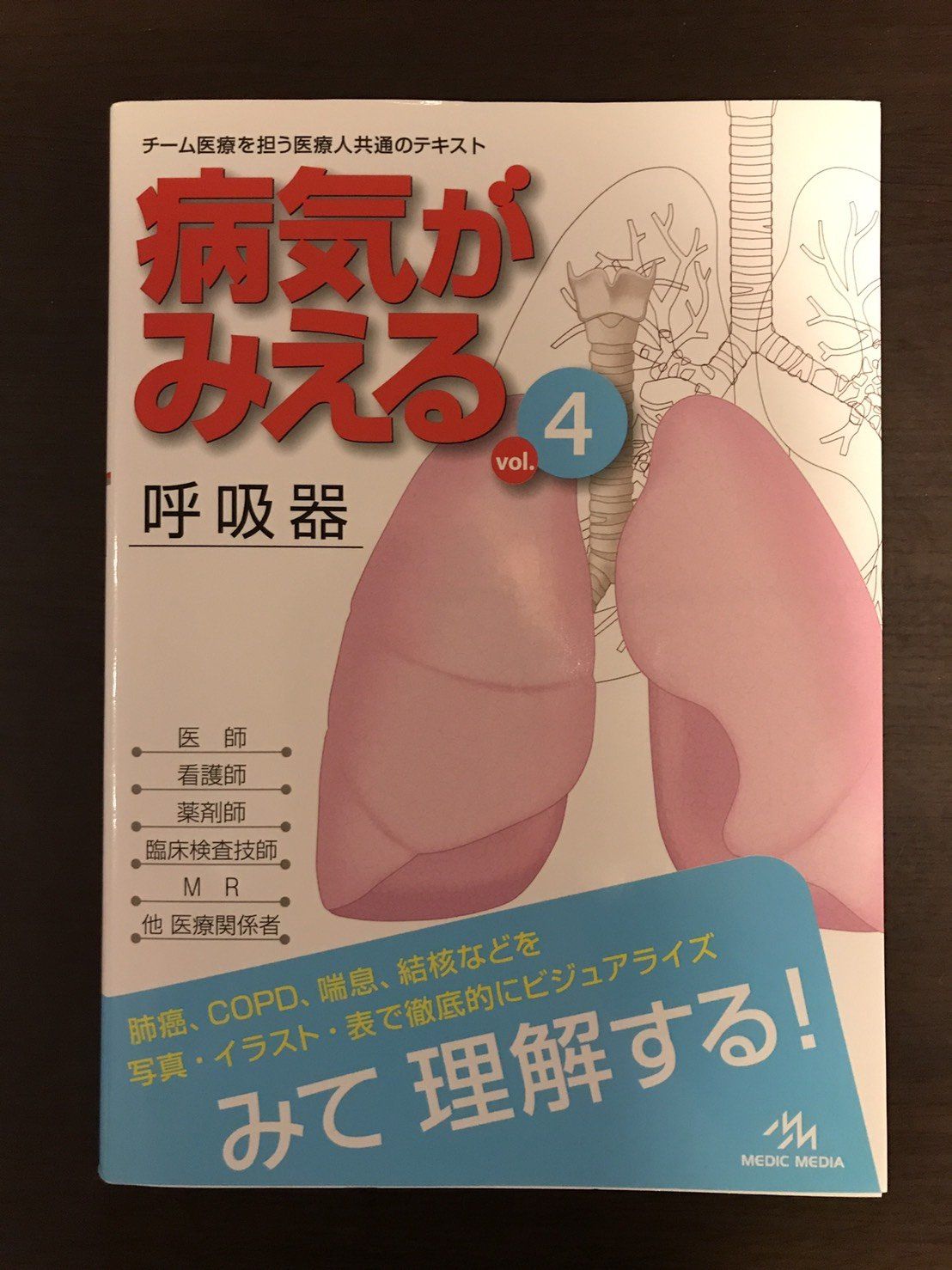 病気がみえる vol.4 呼吸器 Medical Disease An Illustrated Reference
